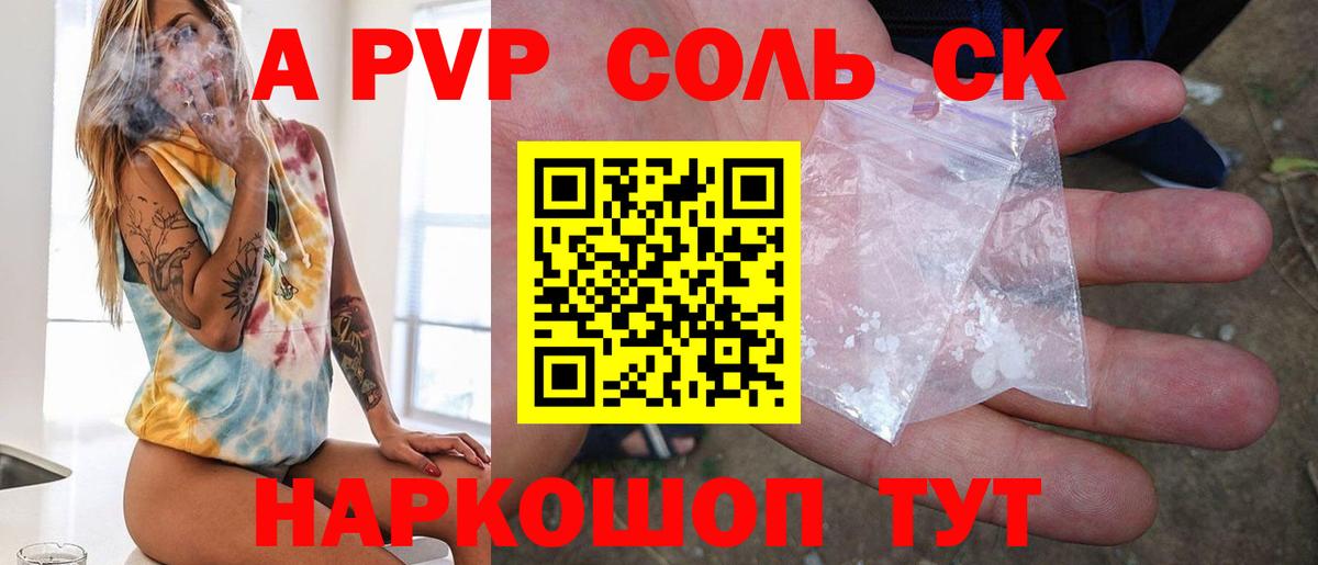 Alpha PVP СК КРИС Сальск