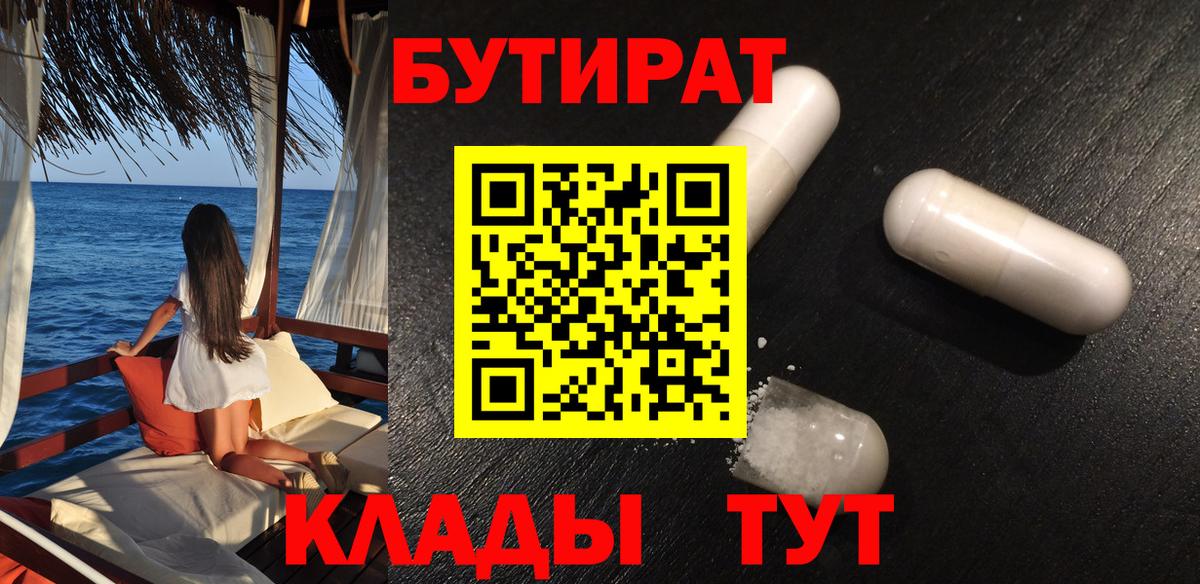 Бутират оксибутират Сальск