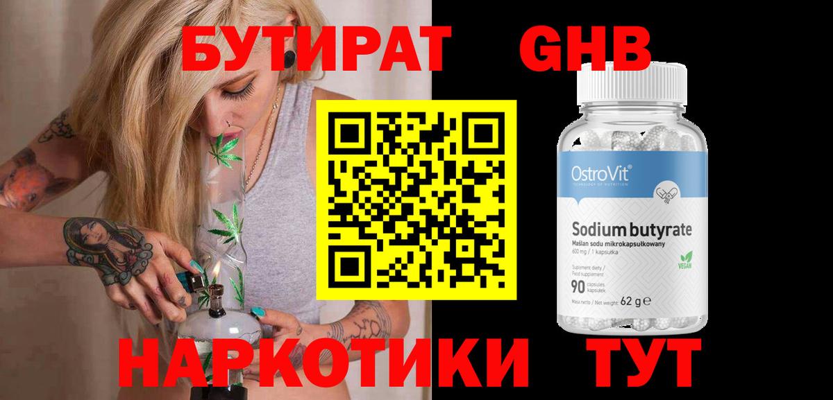 БУТИРАТ жидкий экстази  Вход с VPN  БУТИРАТ  Сальск 