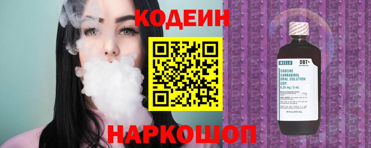 Codein Purple Drank  Кодеин напиток Lean (лин)  Сальск  Вход с VPN 