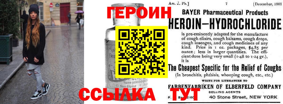 Героин хмурый Сальск