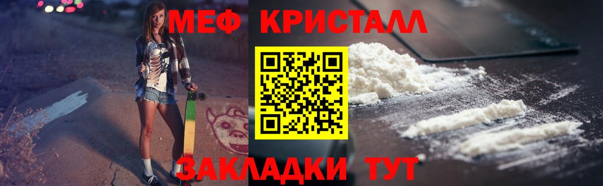 Меф мяу мяу кристаллы Сальск