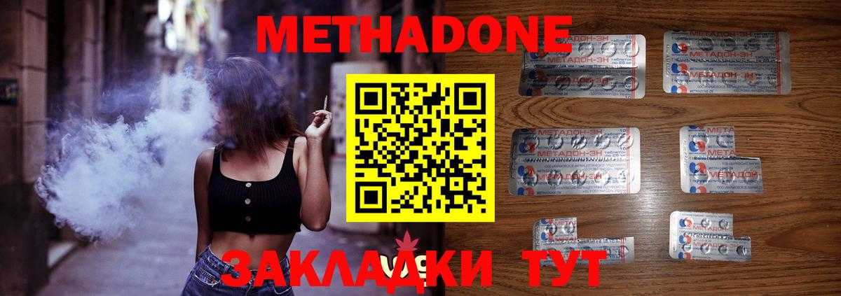 МЕТАДОН мёд Сальск