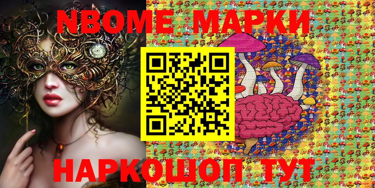 Марки NBOMe 1500мкг  Вход с VPN  Сальск 